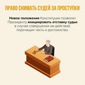 Внесение поправок в Конституцию Российской Федерации